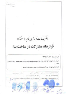 دفتر خدمات نوسازی ناحیه 4